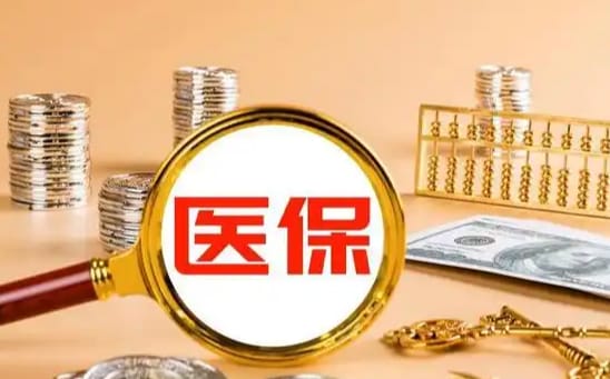 智联医保如何提取现金？这里有份权威指南