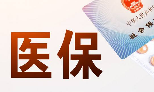 智联医保个人账户怎么领取现金？官方给你解答
