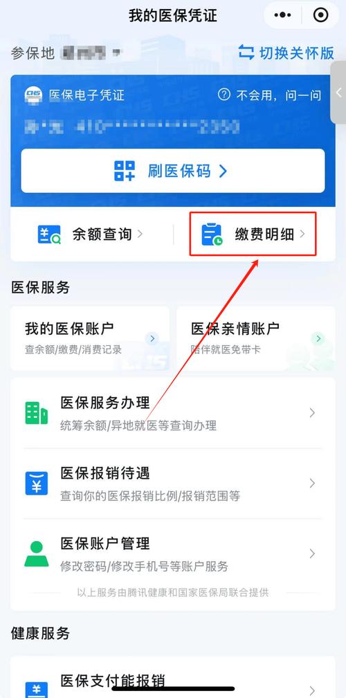 智联微信医保账户变动提醒在哪里看？老编辑手把手教你避坑